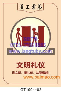 龍躍廣告 專業(yè)打造GT100員工素養(yǎng)掛圖，賦能企業(yè)文化升級(jí)