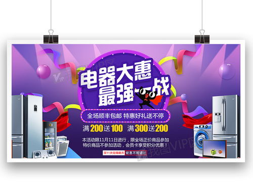 時(shí)尚高端運(yùn)動(dòng)電器產(chǎn)品海報(bào)燈d箱設(shè)計(jì)素材 PSD分層文件下載與燈箱廣告設(shè)計(jì)大全，賦能軟件銷(xiāo)售新高度